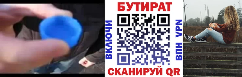 Бутират 1.4BDO  Иланский 